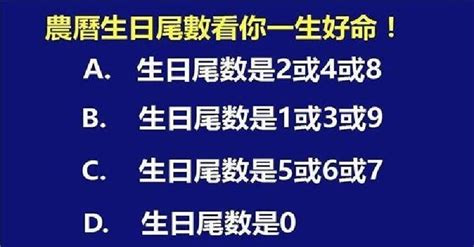 生日尾數2|命理學：你農曆的生日尾數是多少，就是什麼命！ 